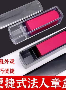 批发透明白色印章盒法人方章盒推盖抽拉盖印章保护收纳盒