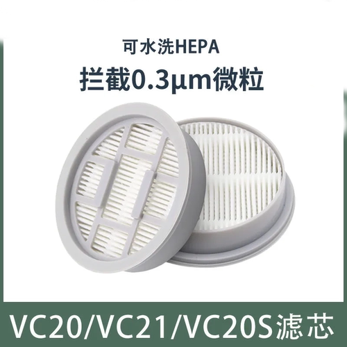 德尔玛吸尘器配件适配VC20/VC21/VC20PLUS过滤芯HEPA海帕过滤网