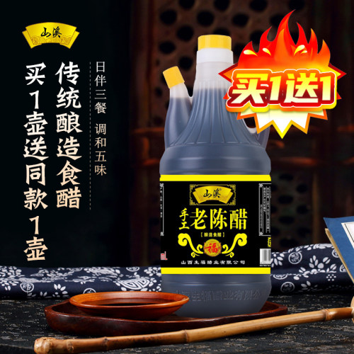山西特产老陈醋粮食调味凉拌醋