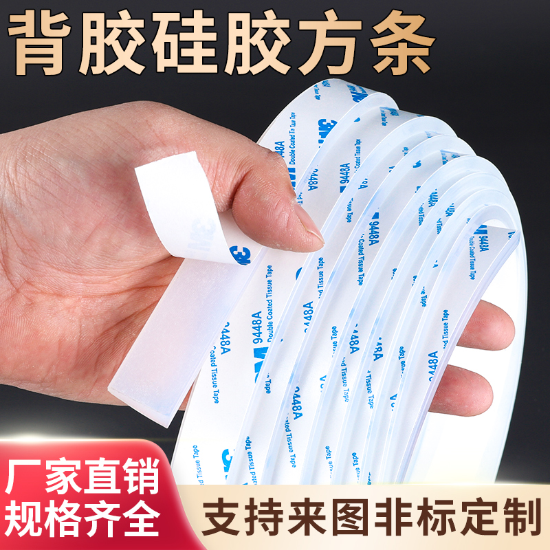 致邦3M背胶硅胶密封条