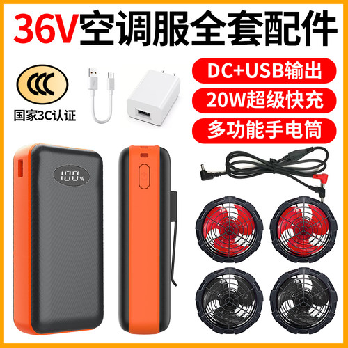 空调服风扇36V高功率充电宝