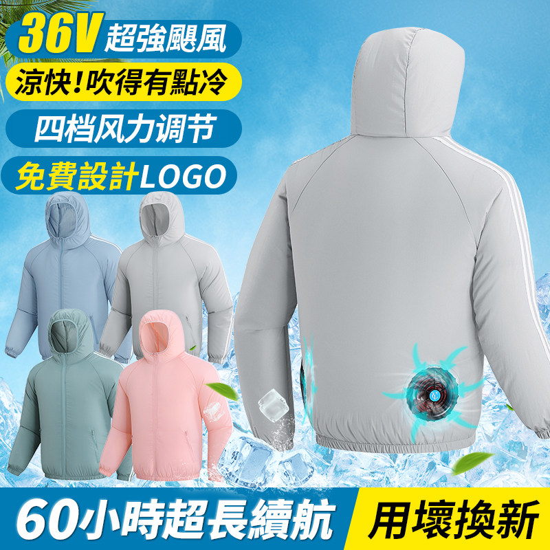 36V超强风力降温男士防晒服