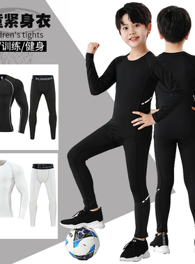 儿童篮球服套装男童女小学生跑步健身服训练打底运动紧身衣内搭冬