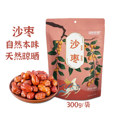 敦煌特产敦威沙枣300g原味追剧小零食小吃果干 干非蜜饯西北甘肃