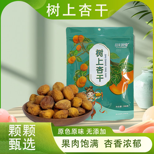 品味敦煌自然晾晒树上杏干300克