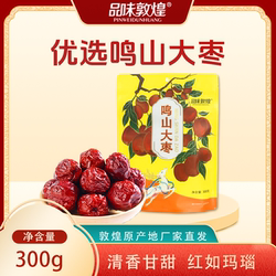 品味敦煌鸣山大枣300g红枣干熬粥煮茶配料果干追剧零食自然晾晒