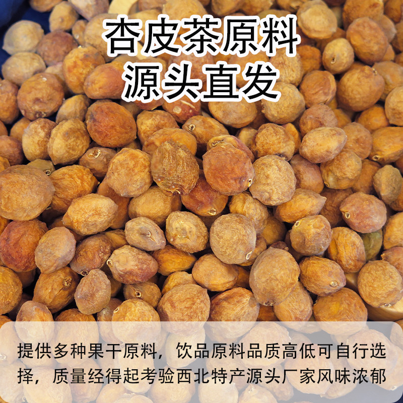 甘肃特产散装杏干自然晾晒无添加原味杏皮茶原料泡水不可直接食用,零食/坚果/特产,杏仁/杏干,淘宝优惠券,粉丝福利购,淘宝优惠卷