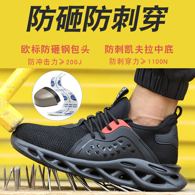 飞织劳保鞋男夏季防砸防刺穿
