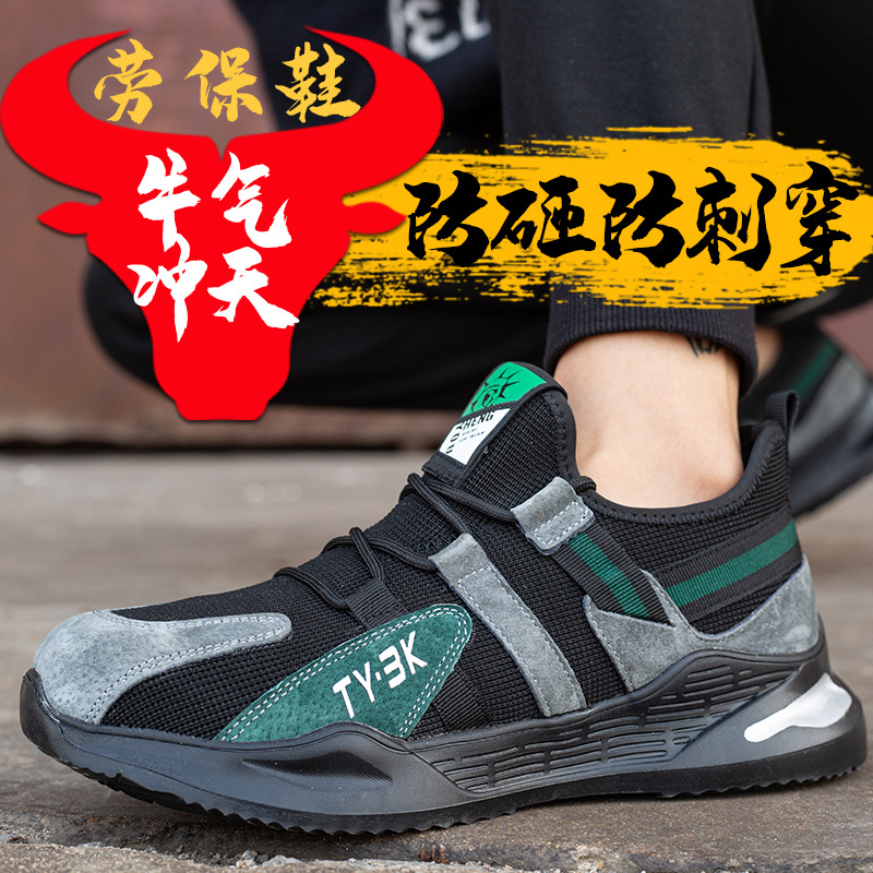 工作鞋防砸防劳保鞋轻便防臭防护