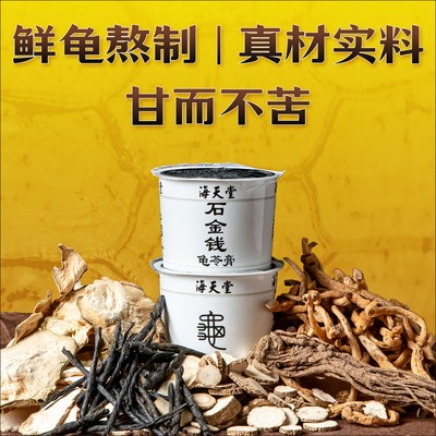 香港品牌海天堂石金钱龟苓膏300g*3杯即食正宗鲜龟药材熬制原味