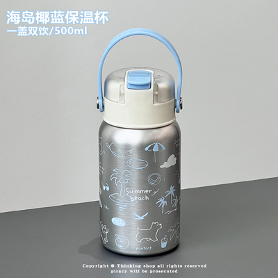 浮想商店海岛椰蓝保温吸管杯新款