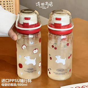 浮想ppsu孕妇吸管杯大容量女生高颜值学生便携水杯子外带儿童新款