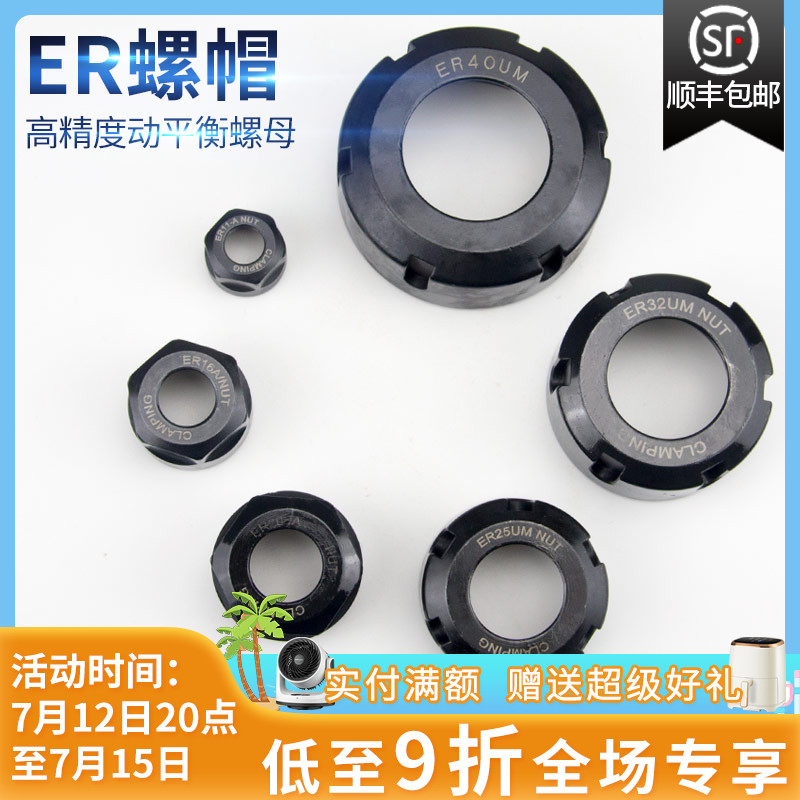ER螺母ER螺帽加工中心刀柄配件ER32 ER16 ER20 ER25A型UM型高强度