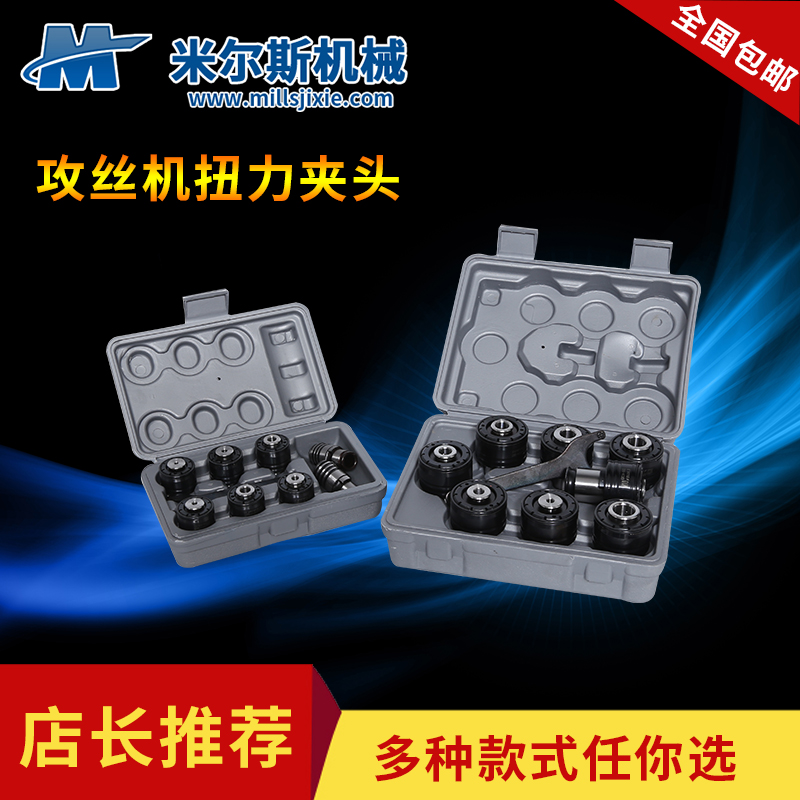 攻丝机扭力夹头GT12公制JIS日标攻牙套筒电动气动攻牙 规格齐全