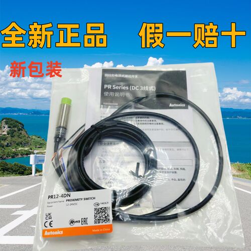 奥托尼克斯接近开关 PR12-4DN PRL18-8DP 08-1.5DN 2DN 30T-15DO