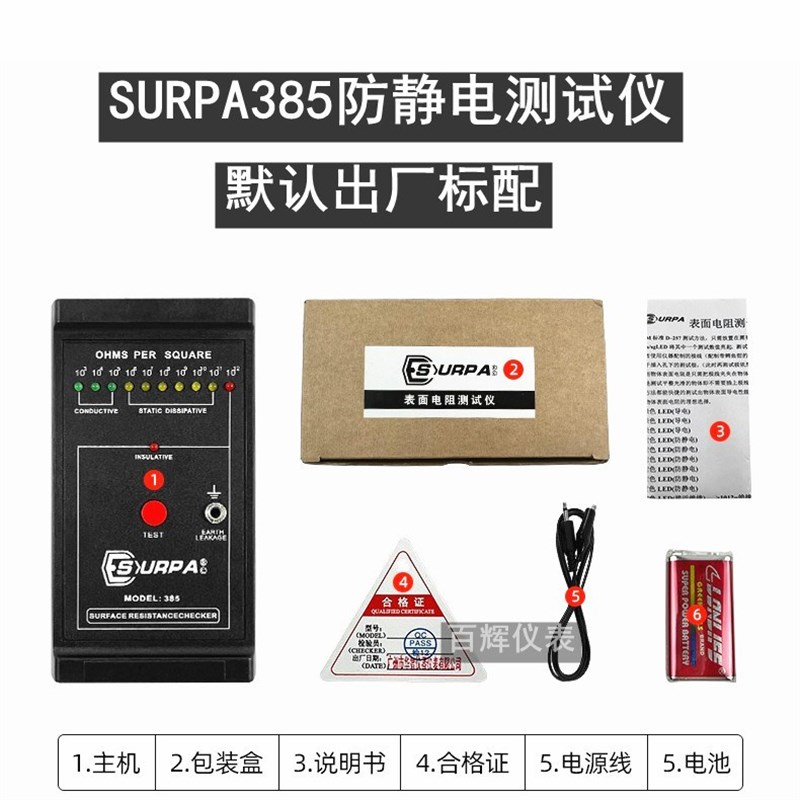 高精度表面电阻测试仪SURPA385防静电电阻表阻抗测量仪MODEL-100