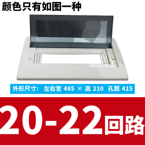 15-18强电箱面板6/9/10-13开关20回路22位家用配电箱盖子工厂盖板