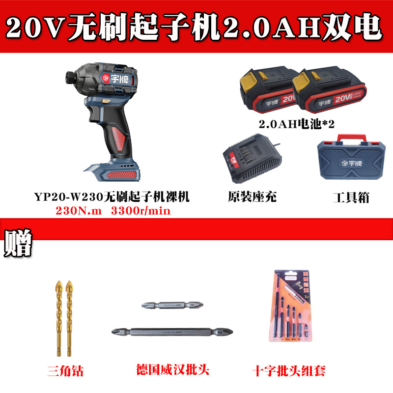 宇牌16V无刷冲击起子机锂电钻20V大扭力电钻充电式电动螺丝起子