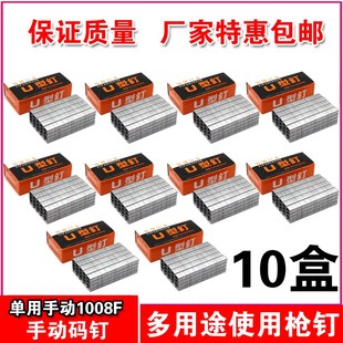手动码钉1008F码钉枪专用钉U型钉手动钉枪木工门型钉二盒包邮