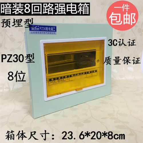 暗装强电箱PZ30-4/6/8/10/12/15/18/20位回路断路器空气开关配电