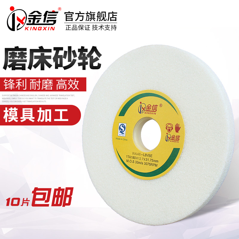 金信小磨床砂轮618手摇平面白刚玉砂轮片180水磨模具钢白色沙轮片