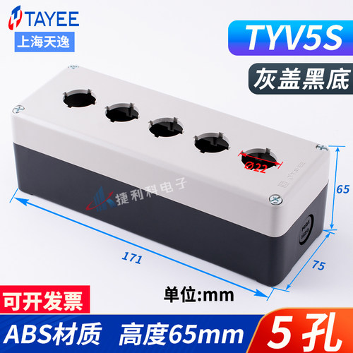 天逸TAYEE防水按钮盒TYV1STYV2STYV3STYV4STYV5S开关盒TYV1YTYV2Y