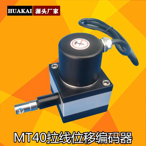 HKD拉绳拉线式位移传感器编码器绝对值WF2测距尺计电位MT40 60 80
