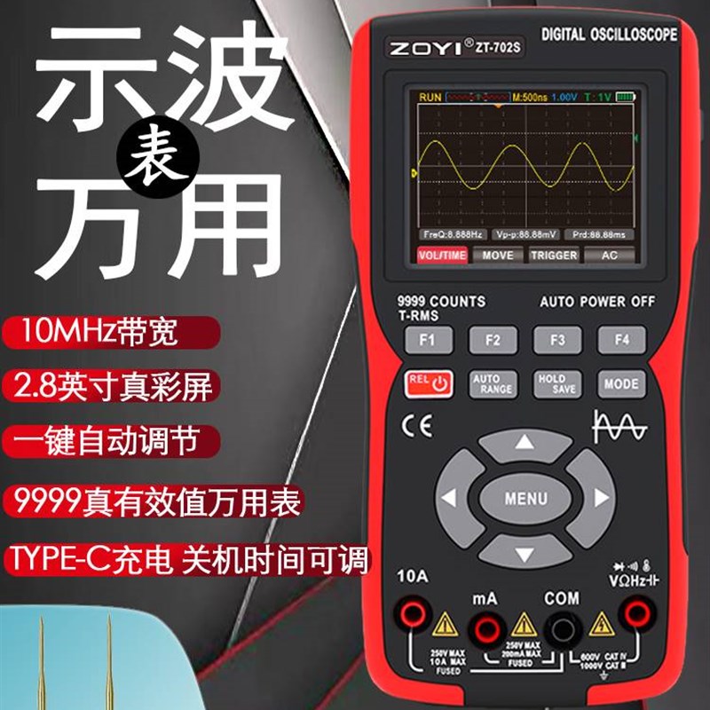 衆仪彩屏手持数字示波器万用电表702s汽修仪表多功能测量智能二合