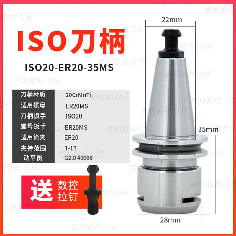 北京精雕机ISO20不锈钢刀柄ISO25-ER16 ER20-35 60L ER11 SK10