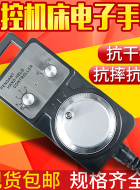 云南数控机床配i件手摇脉冲发生器加工中心手轮1469 外持电子
