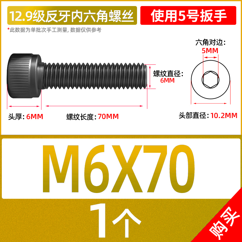 12.9级反牙内六角螺丝左牙螺栓反丝圆柱头螺钉M4M5M6M8M10M12M16