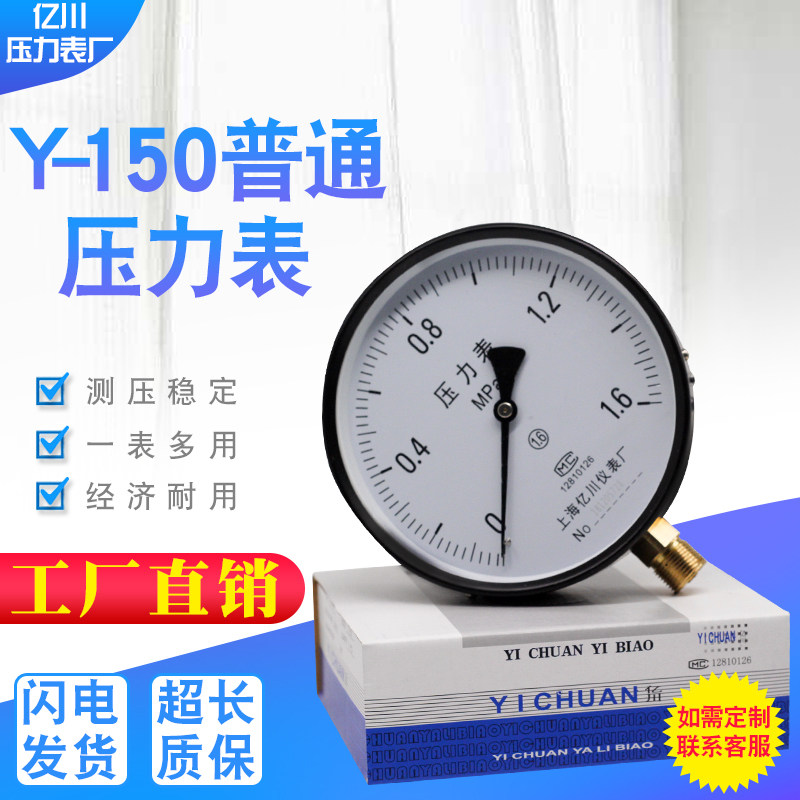 普通压力表 锅炉压力表Y150 压力表 水压力表 150MM表面