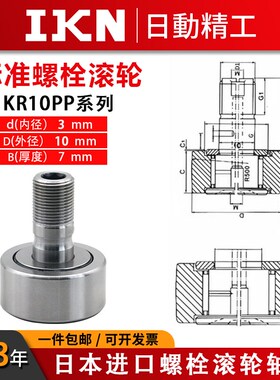 进口螺栓滚轮滚针CF10(kR22PP) 5 6 8 12 16 18 20 24 30凸轮轴承