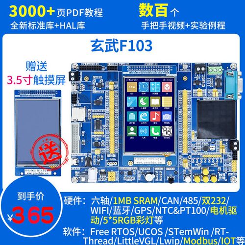 普中STM32开发板arm学习板嵌入式开发套件STM32F103ZET6 带触摸屏