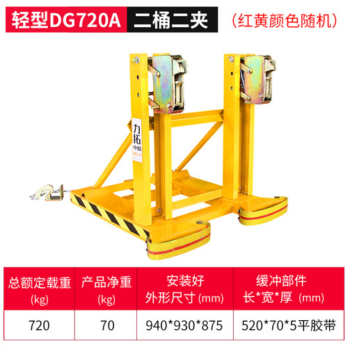 力拓中用 重型鹰嘴油桶夹具叉车专用抓桶器卸桶双桶夹子塑料铁通