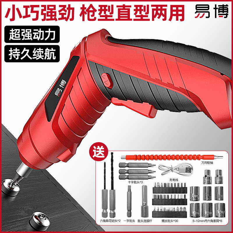 易博手持电动螺丝刀m充电式家用小型迷你螺丝批头工具多功能手电