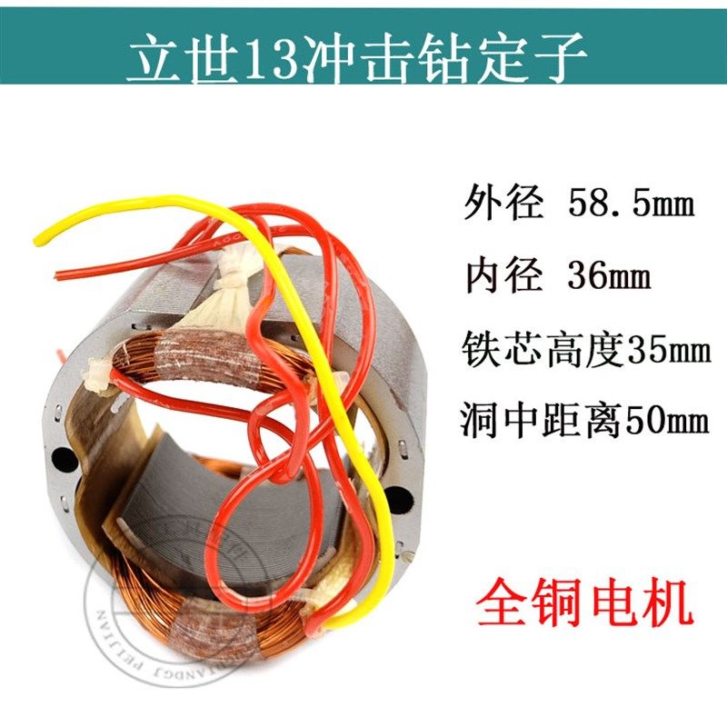 6A/10mm手电钻转子信源二级电机减速韩川/华丽电钻大功率全铜线圈
