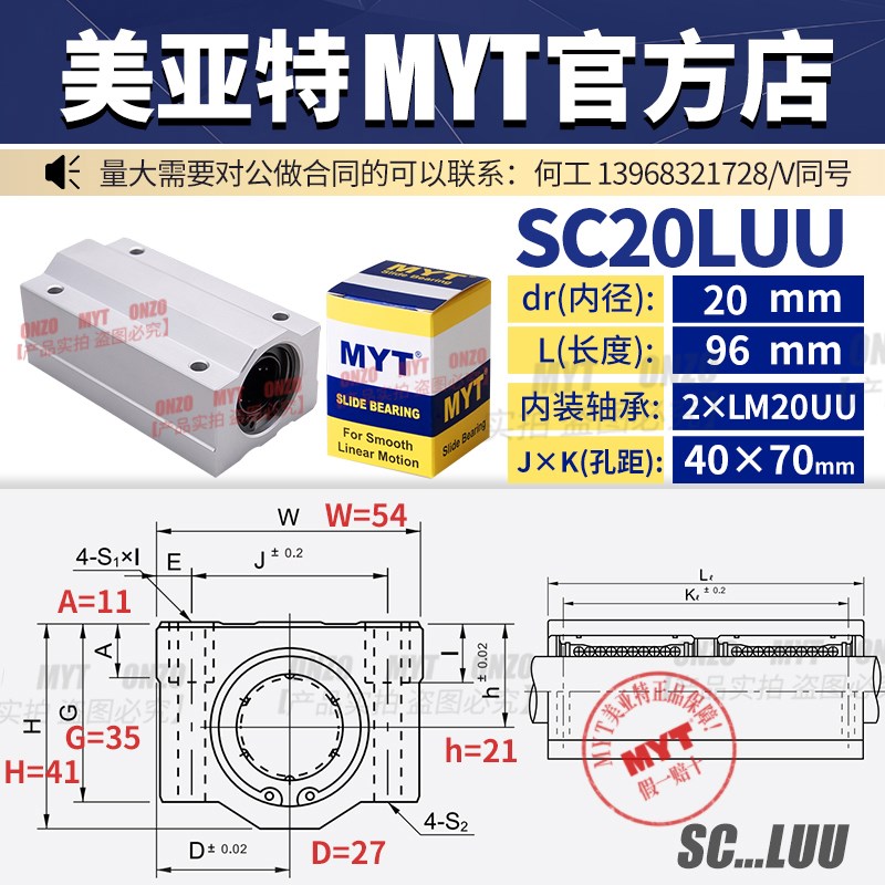 MYT美亚特箱式铝滑块SC8 10 12 16 20 25UU直线轴承光轴固定座SCS