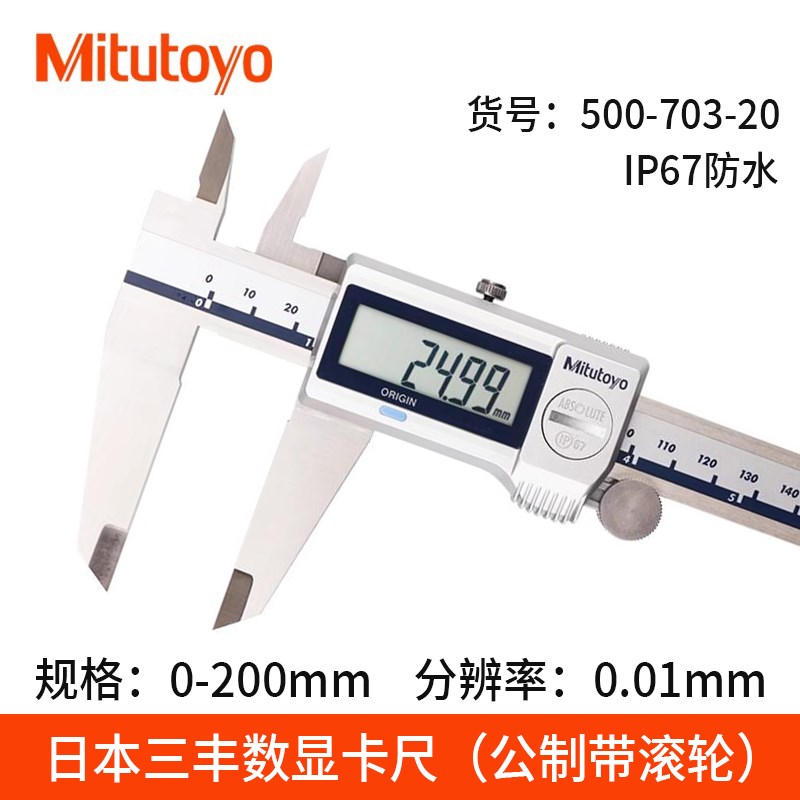 mitutoyo日本三丰数显卡尺高精度电子数显游标卡尺防水500-196/97图片