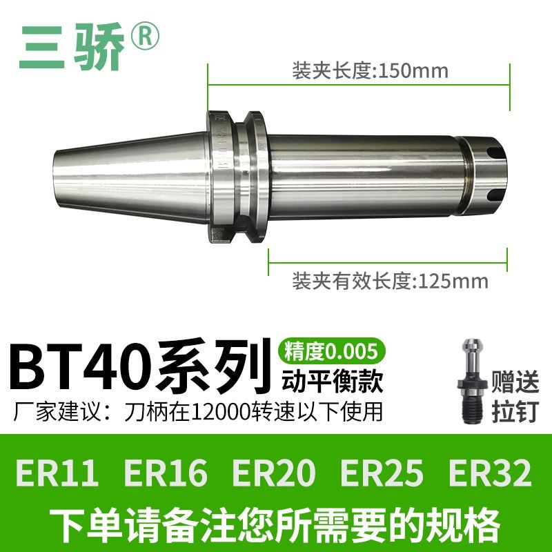 数控刀柄BT30BT40BT50 CNC加工中心高精度刀柄动平衡ER夹头32er25