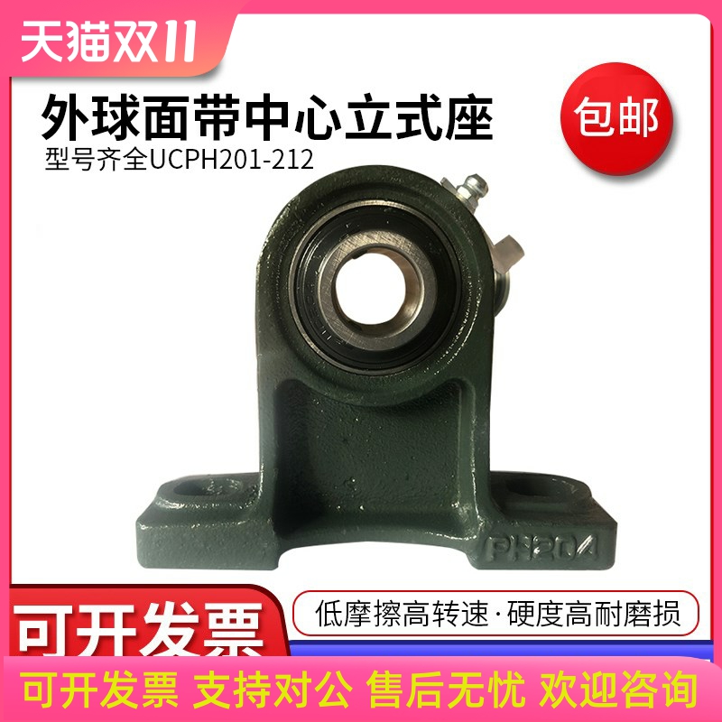带高中心立式座外球面轴承UCPH201 PH202 PH203 PH204 PH205等