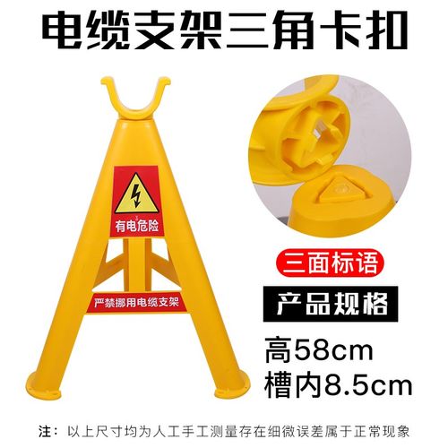 58CM绝缘塑料pvc20电缆支架托架电缆架空支架电缆放线架三角模板