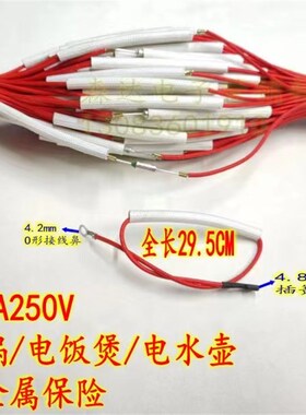 全系列电饭煲电压力用金属温度保险丝加长线10A192/172/184/240度