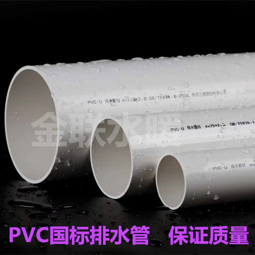 pvc管排水管50 75 110 160 200mm下水管道塑料管材管件配件直径