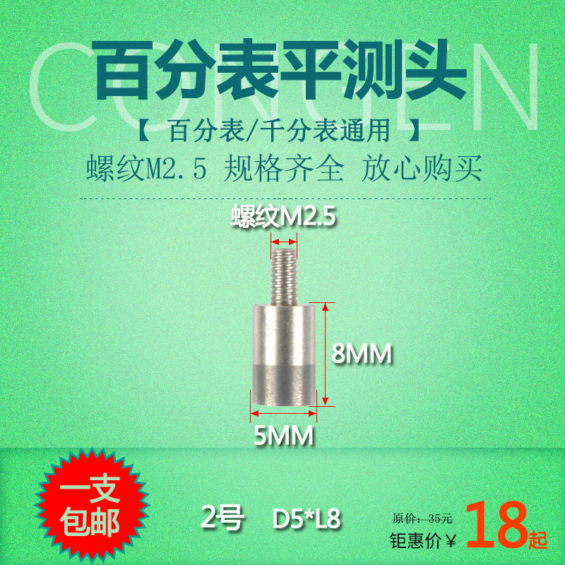 百分表表针千分表头钨钢平测头钨钢平面测针高度规测针测量头M2.5,办公设备/耗材/相关服务,办公线材,淘宝优惠券,粉丝福利购,淘宝优惠卷