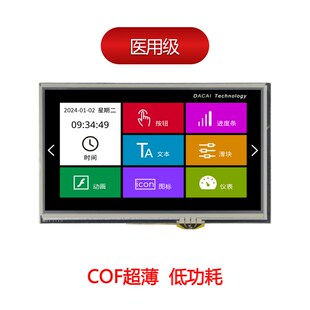 大彩7寸M型超薄COF串口屏/低功耗/脚本/组态/DC80480M070