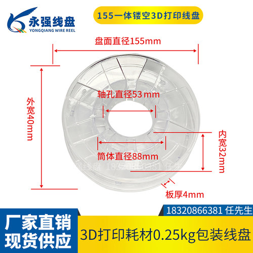 绕线盘空盘电缆盘3D打印耗材镂空式0.25kG包装工字轮卷线盘收纳盘