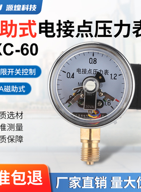 源煌科技压力表磁助式电接点压力表YXC-60触点式控制表1.6mpa气压