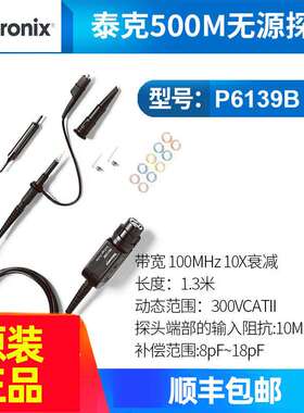 泰克示波器监视器TPP0101被动电压P2221 TPP0201 P6139B 探棒100M