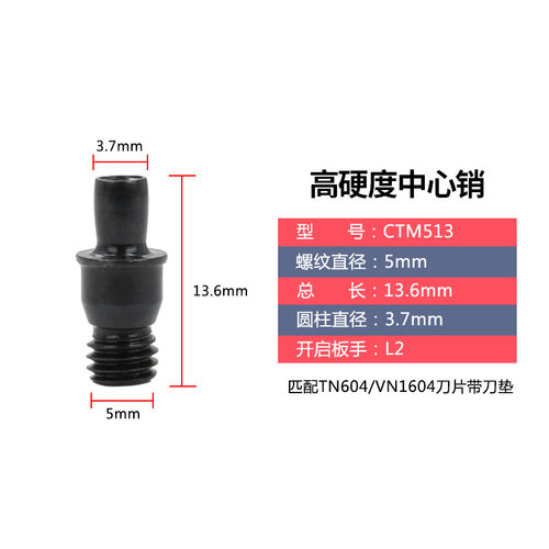 中心销柱车刀杆配件刀垫双头螺丝  紧固刀片F销钉CTM MCT513 617